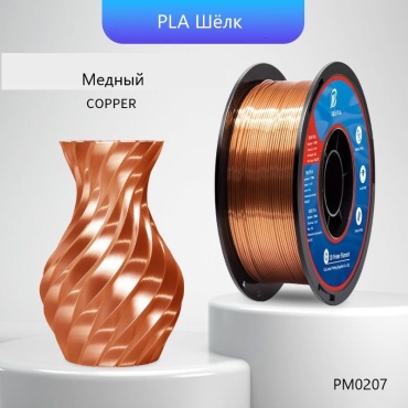 PLA Silk 1.75 мм 1 кг медный
