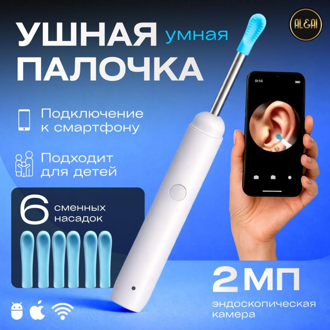 Al&Ai лопатка, ухочистка 1 шт