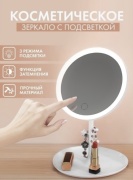 Зеркало настольное косметическое 29*65