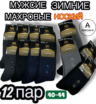 Носки ABOSHI 12 пар черный, синий, серый 40-44