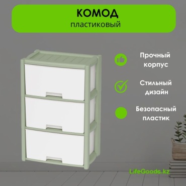 Комод пластиковый LifeGoods.kz LG50149 30х71х47.5 см
