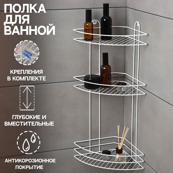 Полка Полка для ванной угловая 3-ярусная, 232358.5 см, белая 3 шт, металл
