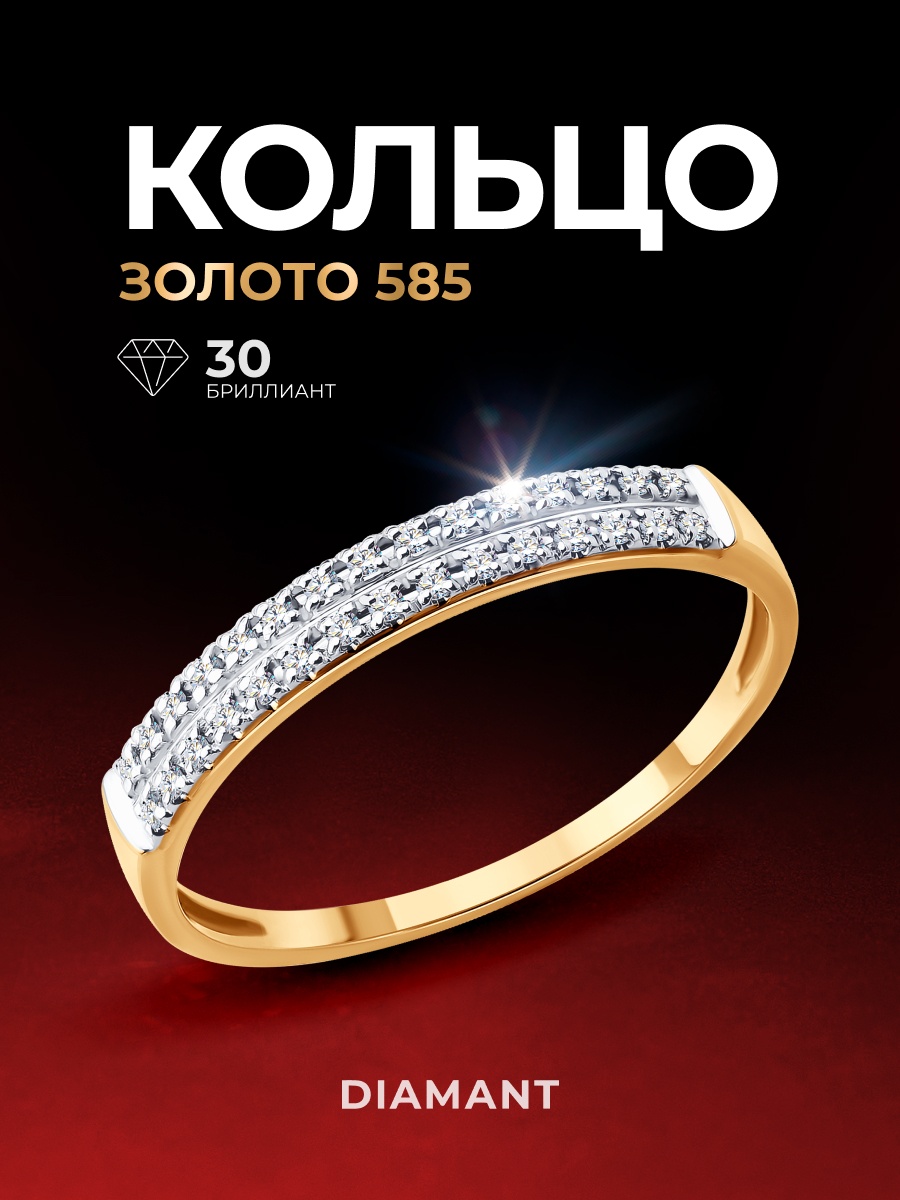 Diamant 51-210-02916-1_18 размер 18 вес 1.16 г золото, бриллиант