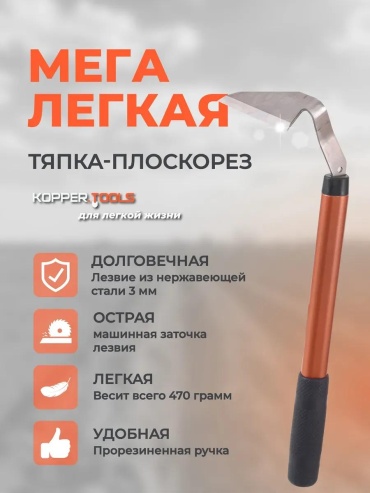 Тяпка 40 см алюминий, без ручки