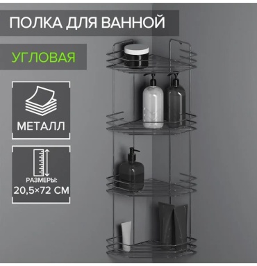 Полка 532583091 1 шт, пластик