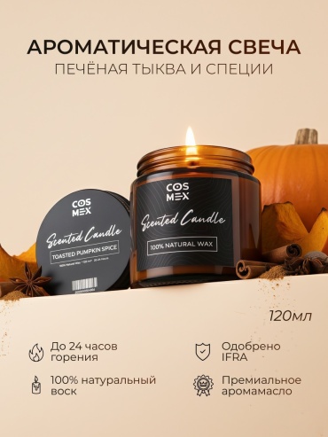 Ароматическая свеча Cosmex Печеная тыква со специями Toasted Pumpkin Spice 6.5 см, 1 шт