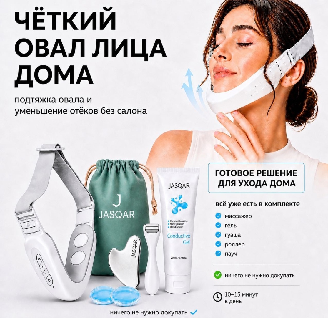 JASQAR микротоковый массажер, лифтинг бандаж