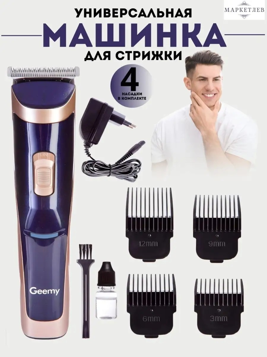Триммер Geemy GM-6005 синий