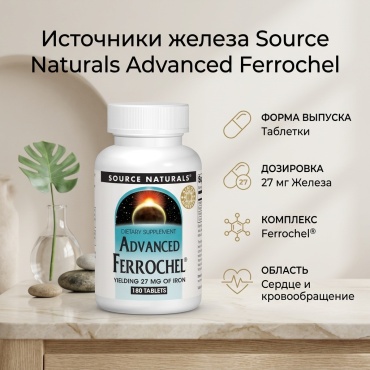 Source Naturals Advanced Ferrochel №180