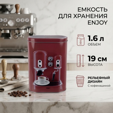 O'Kitchen банка ENJOY, металл