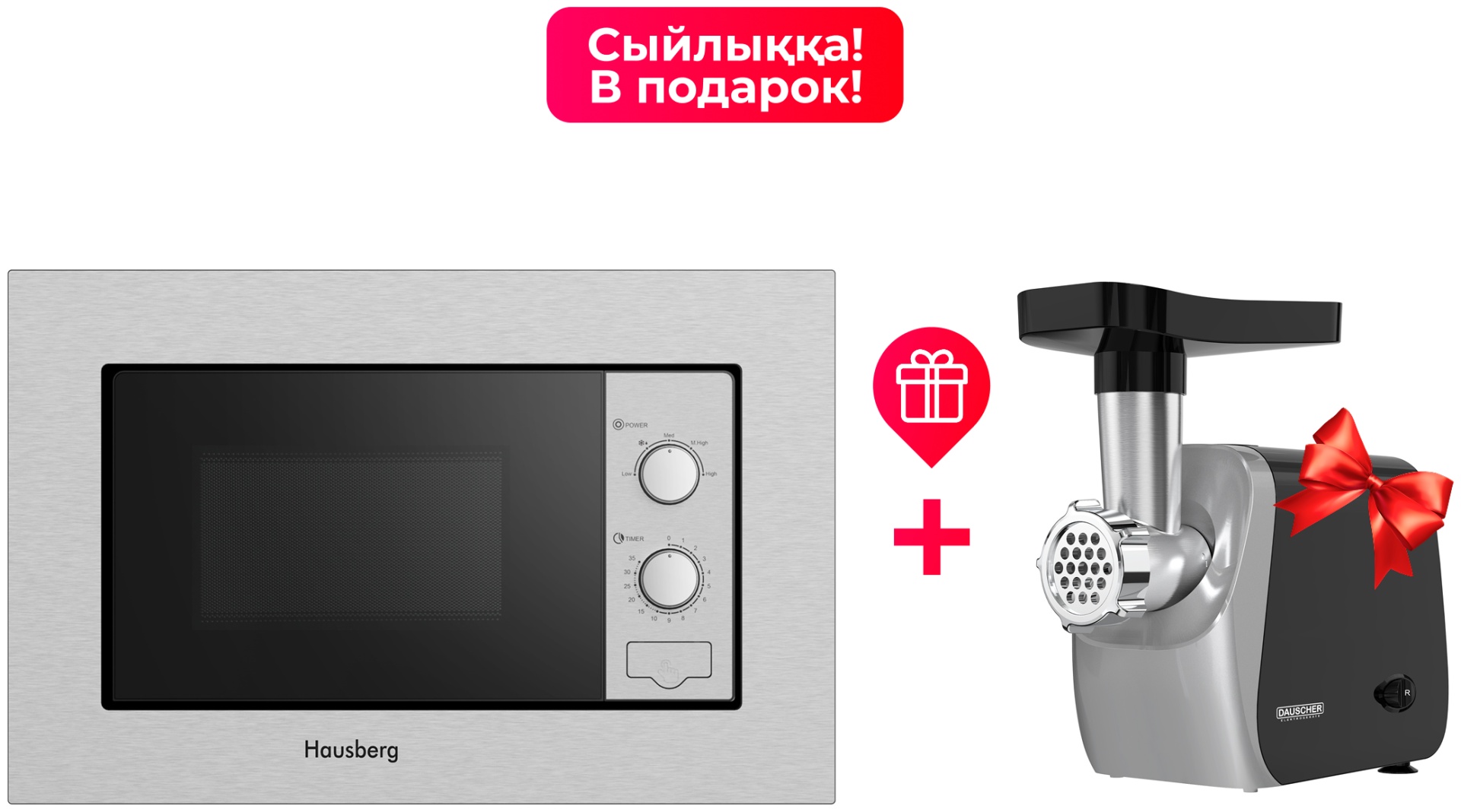 Микроволновая печь Hausberg HBM-2023SS + DMG-5016BL серый