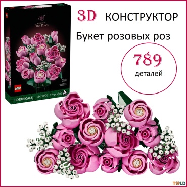 Конструктор TOLD конструктор 457806806, деталей 789 шт