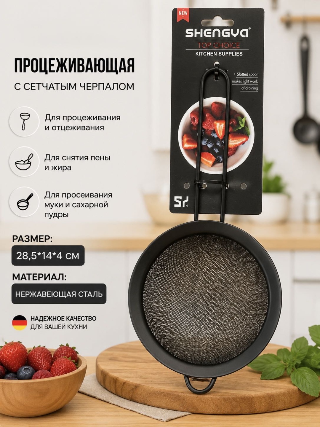 Универсальное сито Shengya 17808080808 14 см нержавеющая сталь, 1 шт
