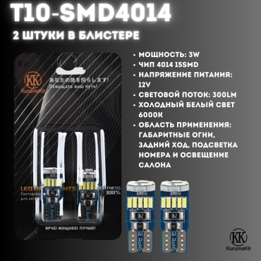 Kurumakit 18332 светодиодная W5W, 2 шт