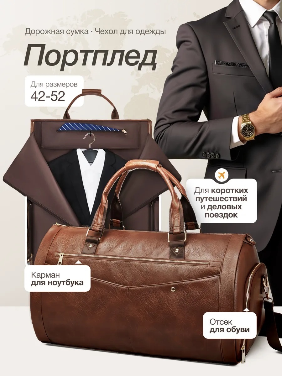 Портплед ALIFE store экокожа, текстиль коричневый 50 л
