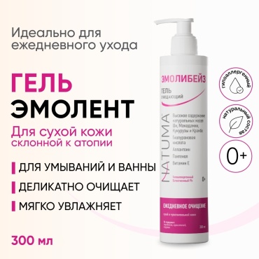 Natuma Эмолибейз очищающий Гель эмолент для умывания и ванны 0+
