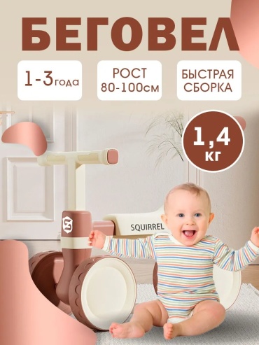 Беговел классический 432668358 коричневый