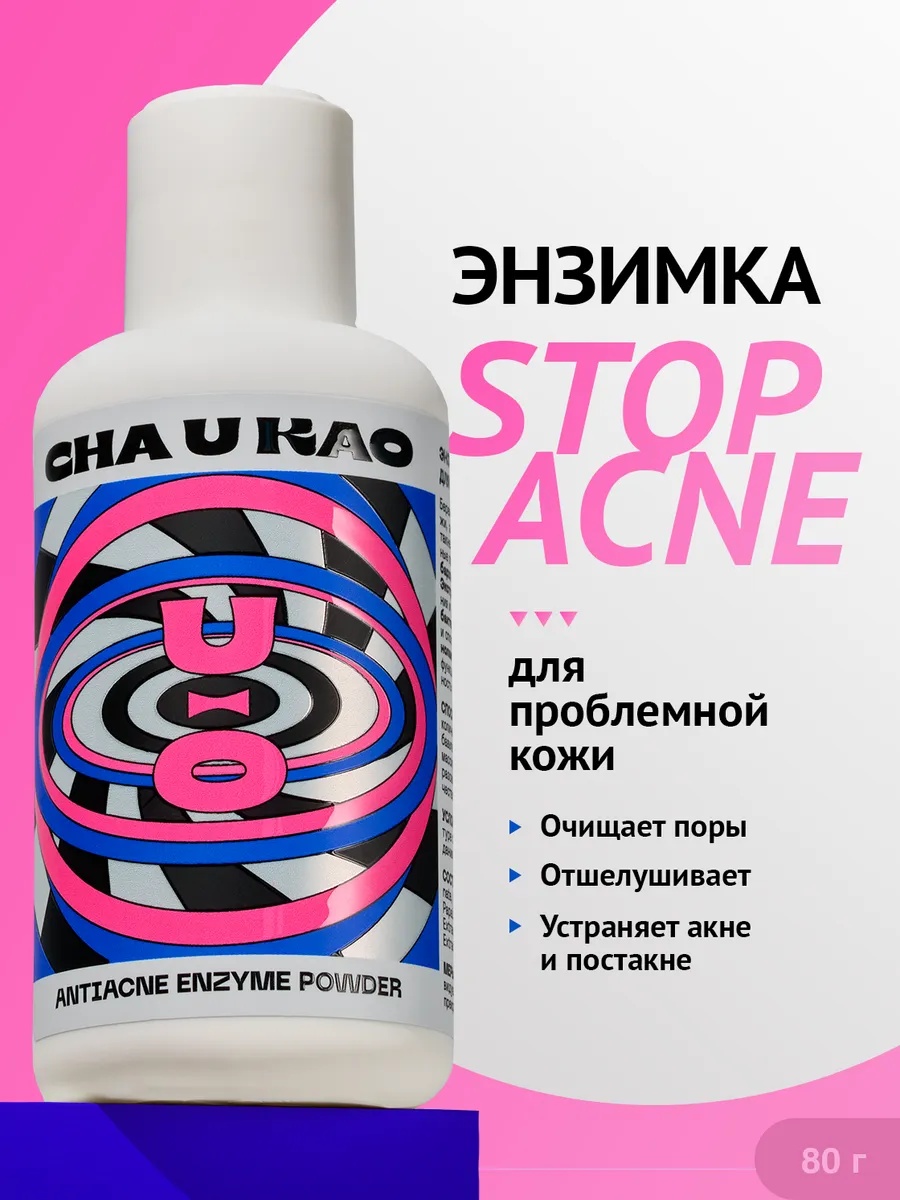 CHA U KAO Cha u kao энзимная пудра 80 г