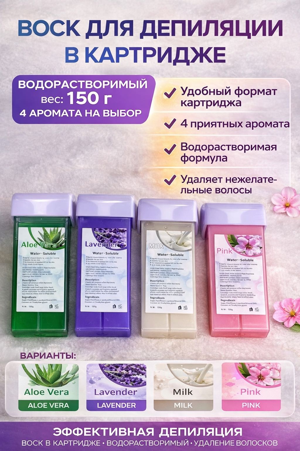 Набор воск картриджный