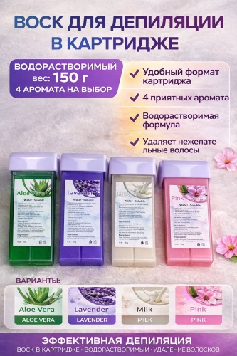 Набор воск картриджный
