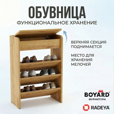 RADEYA обувница Рахим, 52x28x77.4 см, коричневый