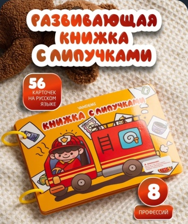 Книжка-игрушка LIMMPO KIDS Книги на липучках игрушки развивающие для малышей