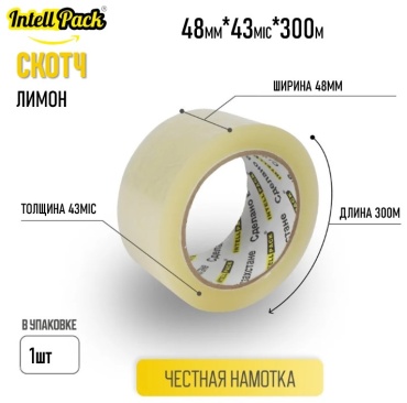 Intellpack скотч 48 мм х 300 м, 1 шт
