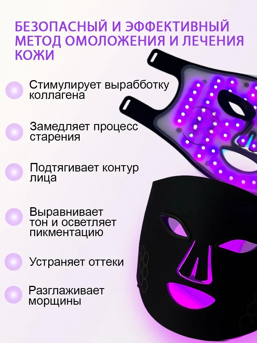 Маска LED инфракрасная 4 цвета — фото 2
