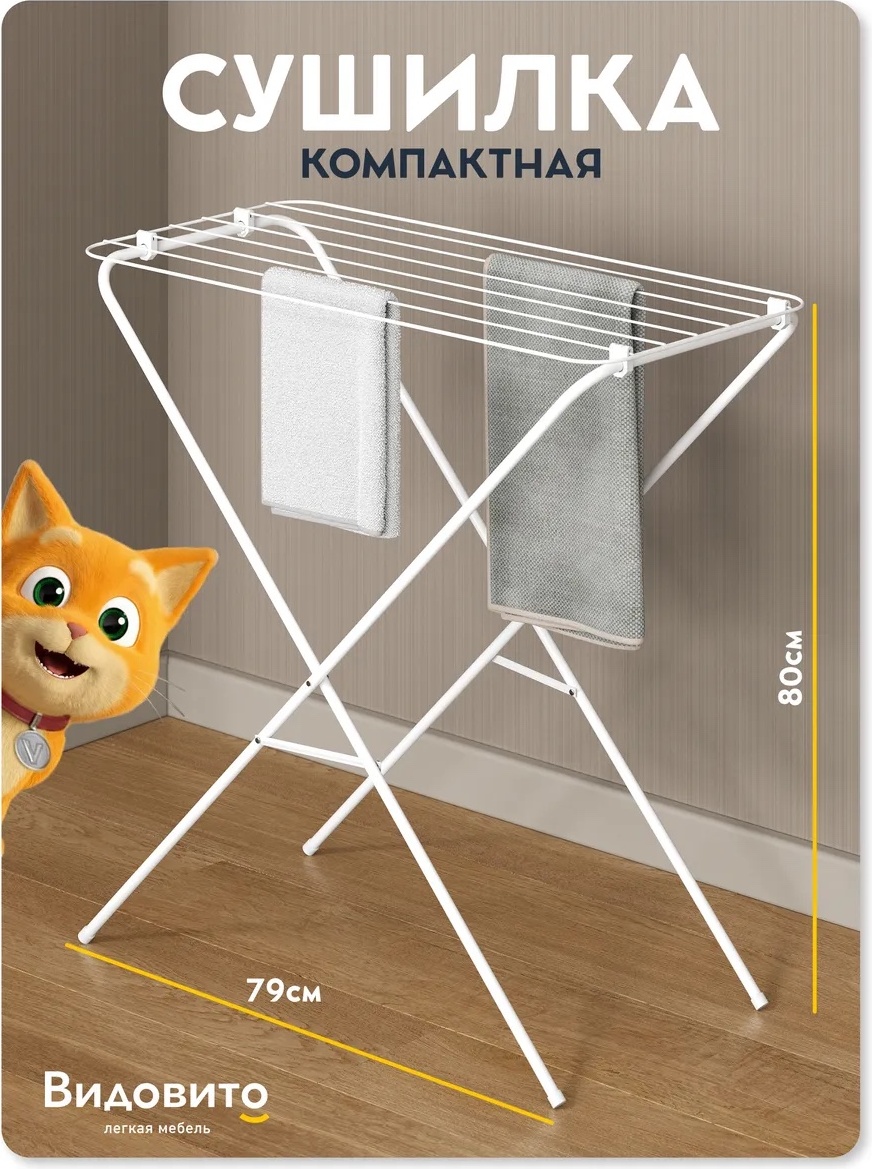 Сушилка напольная 79.2x39x80 см, кол-во уровней: 1, металл, пластик