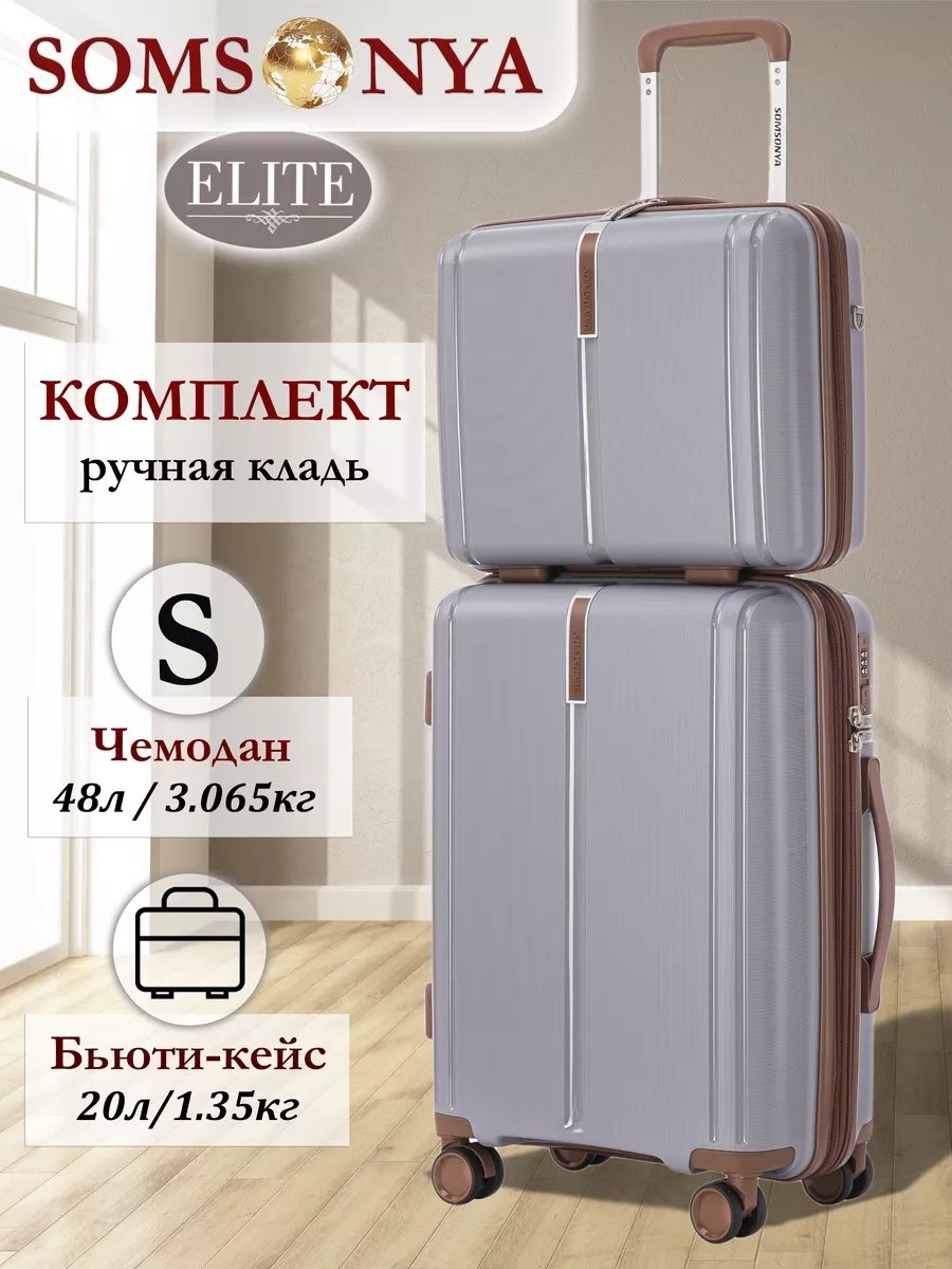 Чемодан Somsonya 229286821 полипропилен 48 л серый