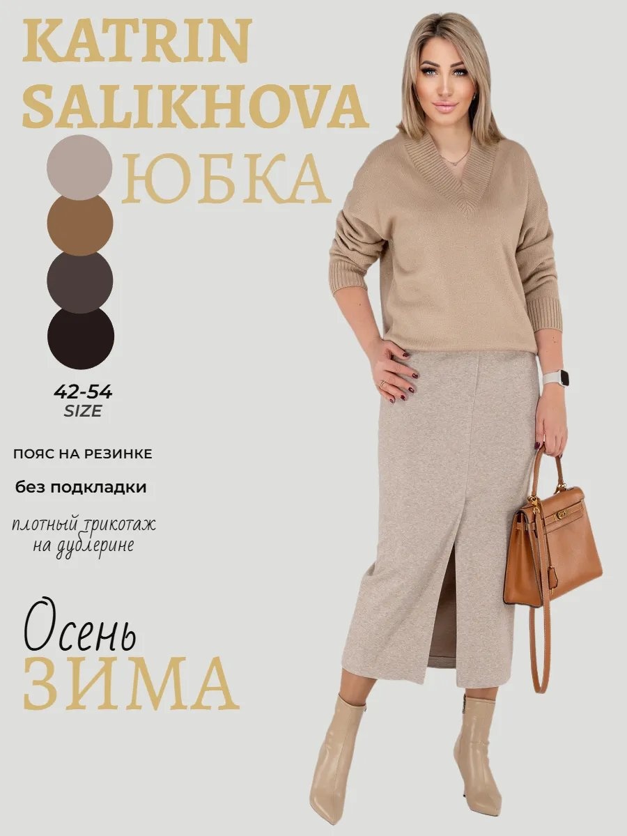 Юбка карандаш бежевый