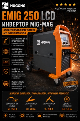 Hugong сварочный инвертор Инвертор MIG-MAG Hugong EMIG 250 LCD (полуавтоматическая сварка (MIG/MAG))