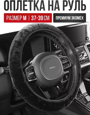 Оплетка 698356890 универсальный универсальный черный