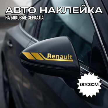 Manziluna авто наклейка на зеркала Renault золото