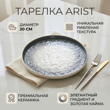 Тарелка 20 см, 1 шт, керамика
