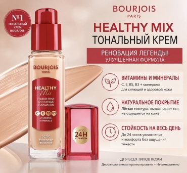Bourjois Healthy Mix Rose Beige тональный крем 52.5W 30 мл