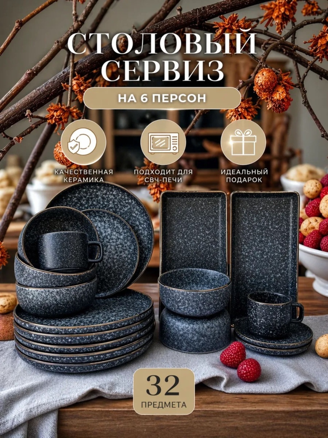 Сервиз на 6 персон MUSSAD D3326, предметов: 32, столовый, керамика