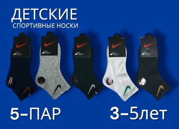 Носки ABOSHI NIK-11 5 пар черный, серый, белый 3-5 лет