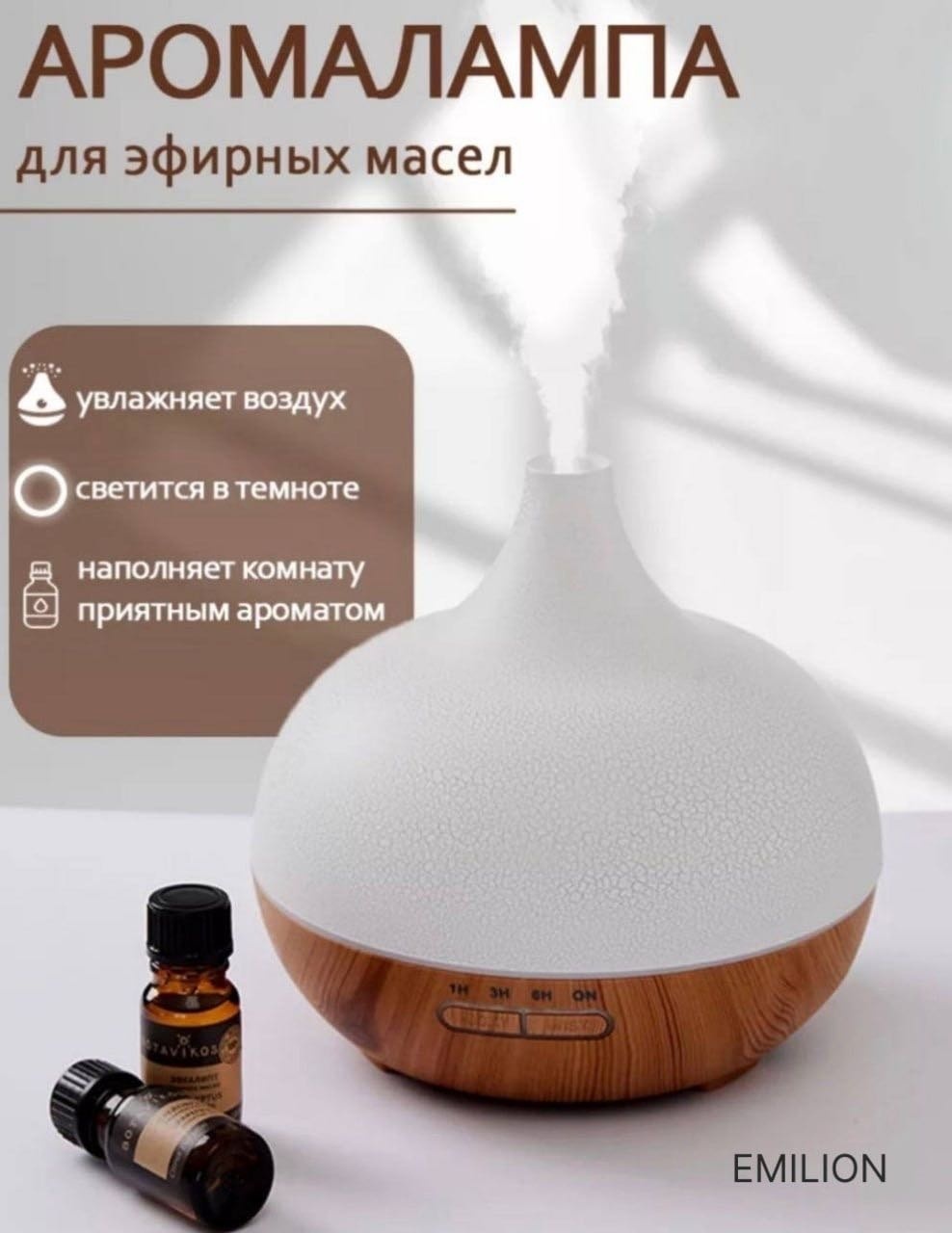 Электродиффузор EMILION По желанию 400 мл
