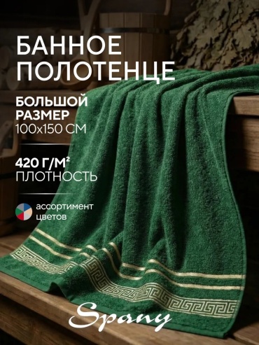 Полотенце Spany Home 150x100 см, хлопок, 1 шт,