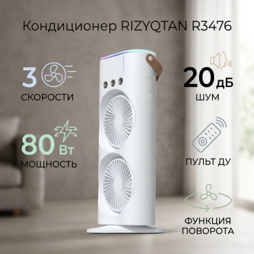 Кондиционер RIZYQTAN R3476 белый