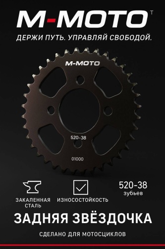M-MOTO звезда ведомая CG520-38