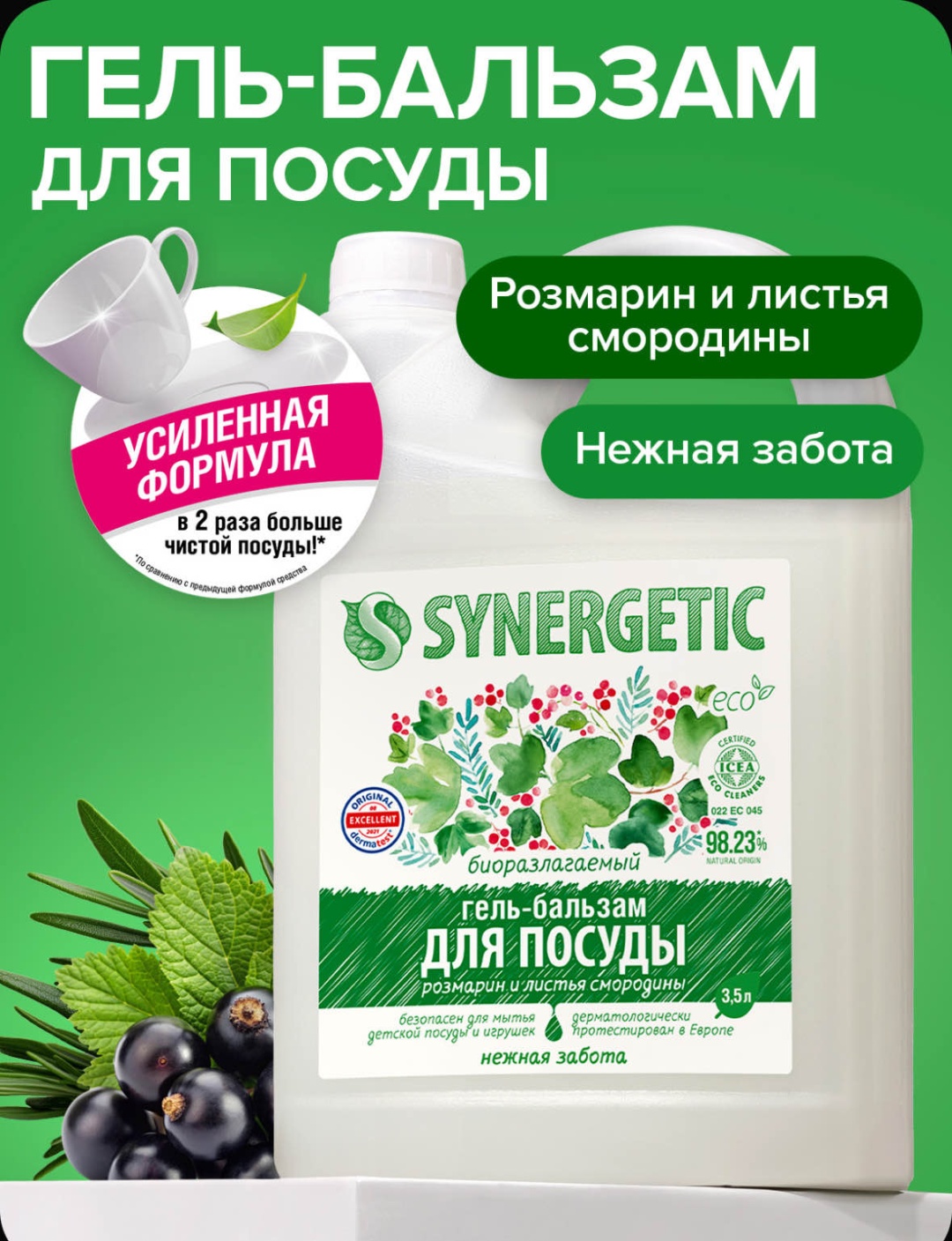 Synergetic гель Гель-бальзам для посуды 3.5 л 3.5 кг