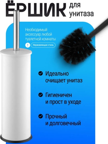 Ершик 168919814, пластик
