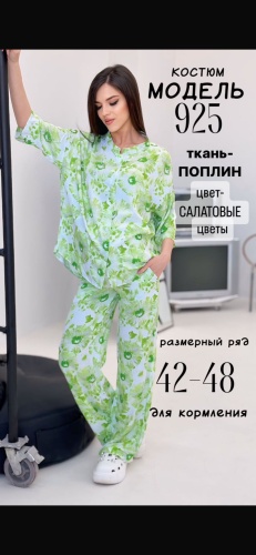 Костюм зеленый