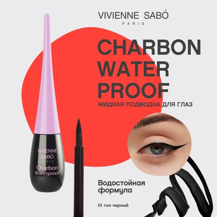 Vivienne Sabo Charbon Waterproof подводка черный 01