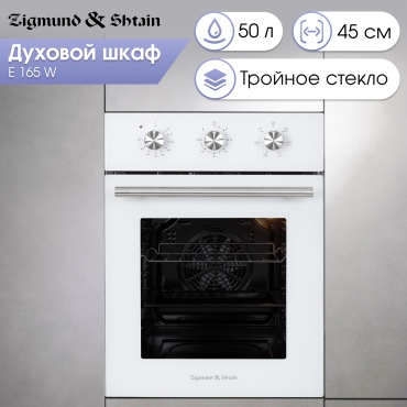 Zigmund & Shtain E 165 W белый