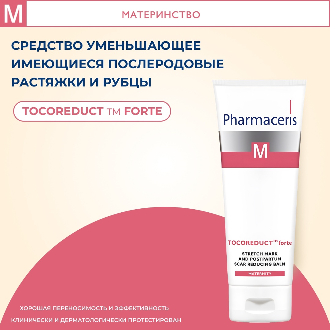 Pharmaceris Tocoreduct Forte бальзам 75 мл