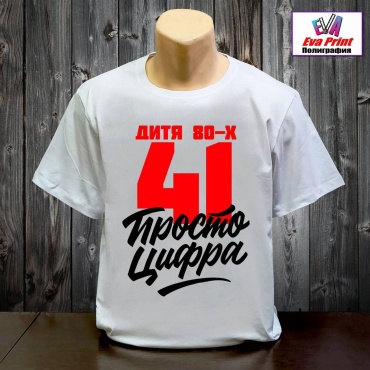 Футболка Eva Print 41 просто цифра белый