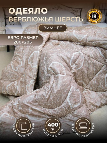 Одеяло LUCCI Од-ГС-Зима-ВШ-Евро-Кашм-5-коричневый 244179885 100x140 всесезонное